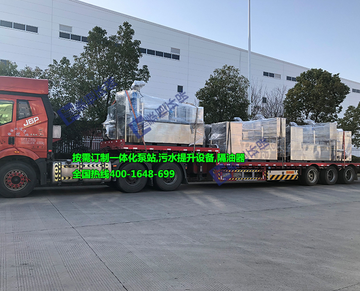 廈門全自動(dòng)隔油提升一體化設(shè)備7套裝車 廈門全自動(dòng)隔油提升一體化設(shè)備7套裝車