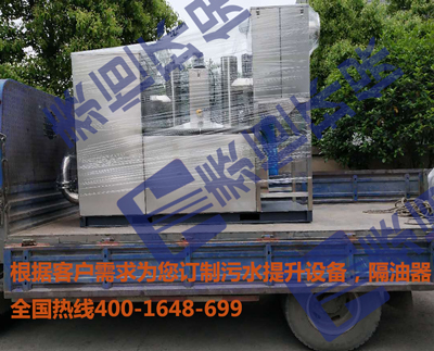 發(fā)貨滄州隔油提升設(shè)備展示圖 發(fā)貨滄州隔油提升設(shè)備展示圖