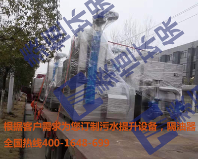 隔油和污水提升設(shè)備 隔油和污水提升設(shè)備